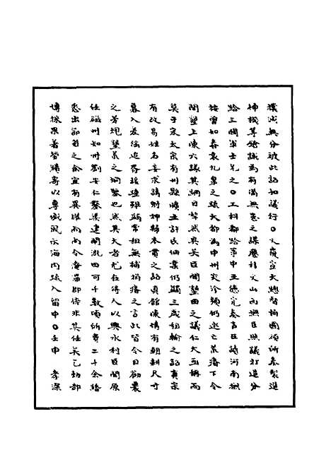 【明神宗实录】一百二 - 明实录.pdf