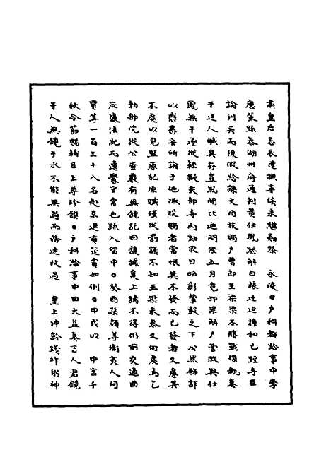 【明神宗实录】一百二 - 明实录.pdf