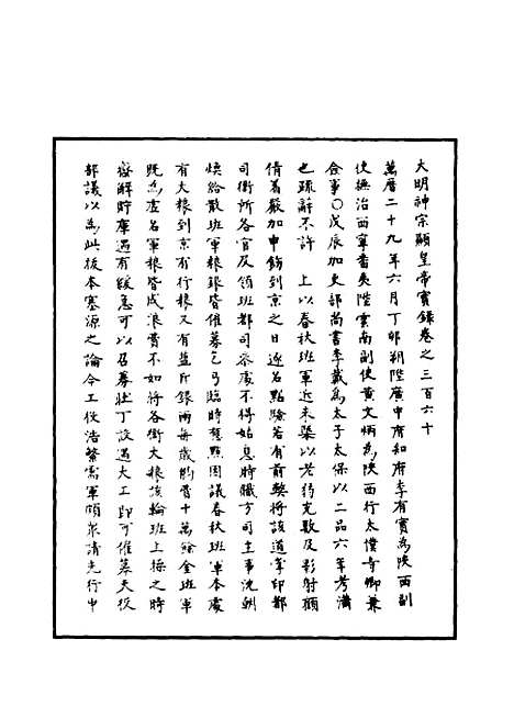 【明神宗实录】一百四 - 明实录.pdf