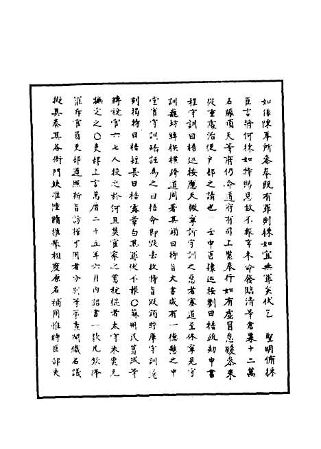 【明神宗实录】一百四 - 明实录.pdf