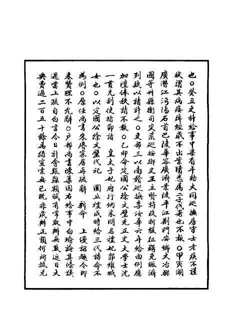 【明神宗实录】一百六 - 明实录.pdf