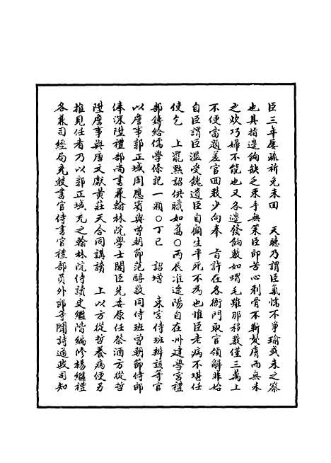 【明神宗实录】一百六 - 明实录.pdf