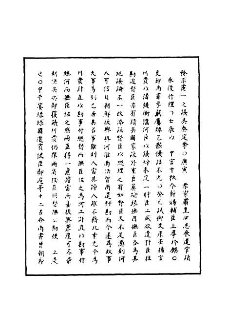 【明神宗实录】一百九 - 明实录.pdf