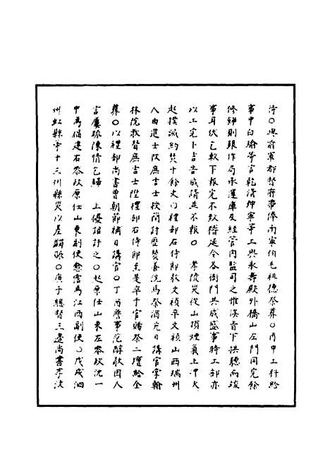 【明神宗实录】一百九 - 明实录.pdf