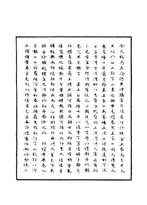 【明神宗实录】一百十 - 明实录.pdf