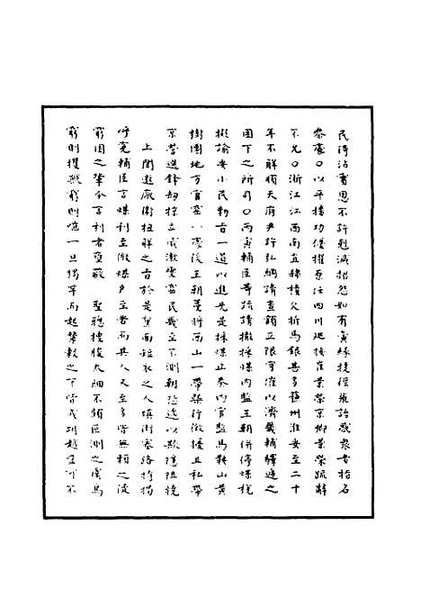 【明神宗实录】一百十 - 明实录.pdf