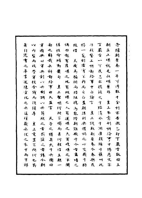 【明神宗实录】一百十 - 明实录.pdf