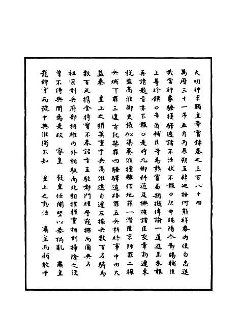 【明神宗实录】一百十一 - 明实录.pdf