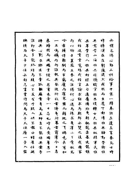 【明神宗实录】一百十一 - 明实录.pdf