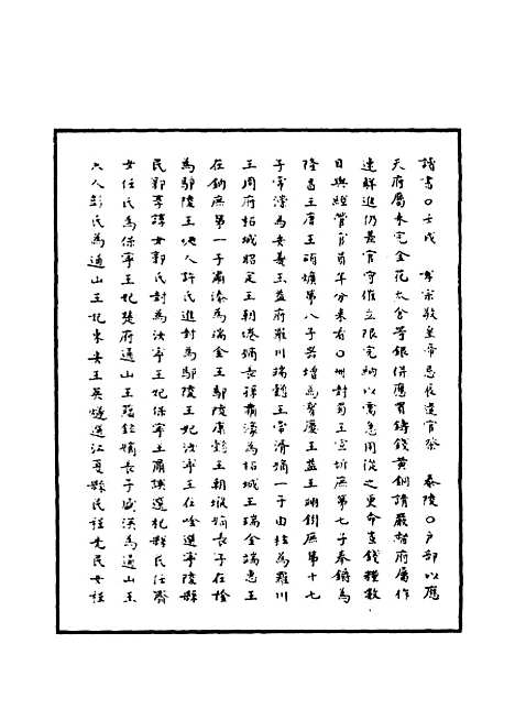 【明神宗实录】一百十一 - 明实录.pdf