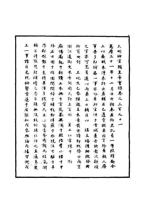 【明神宗实录】一百十三 - 明实录.pdf