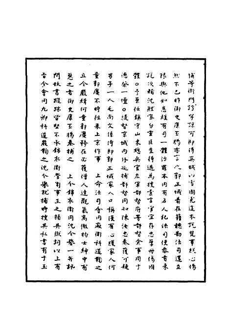 【明神宗实录】一百十三 - 明实录.pdf