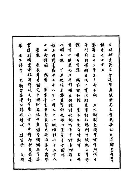 【明神宗实录】一百十六 - 明实录.pdf