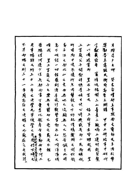 【明神宗实录】一百十六 - 明实录.pdf