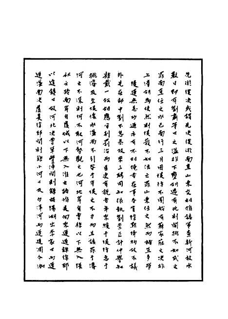 【明神宗实录】一百十六 - 明实录.pdf