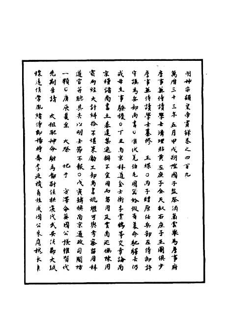 【明神宗实录】一百十七 - 明实录.pdf