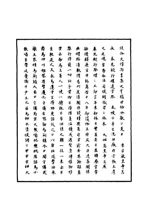 【明神宗实录】一百十七 - 明实录.pdf