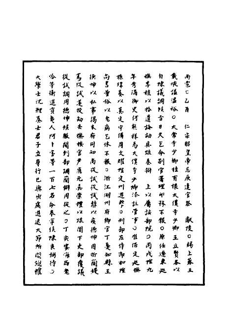 【明神宗实录】一百十七 - 明实录.pdf