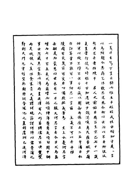 【明神宗实录】一百十七 - 明实录.pdf