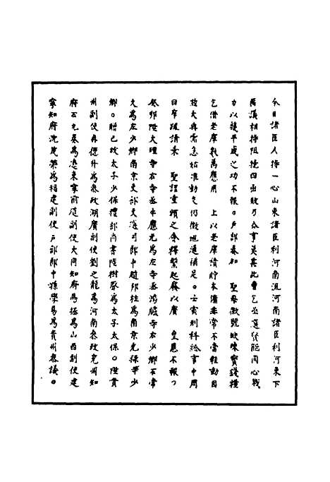 【明神宗实录】一百二十一 - 明实录.pdf