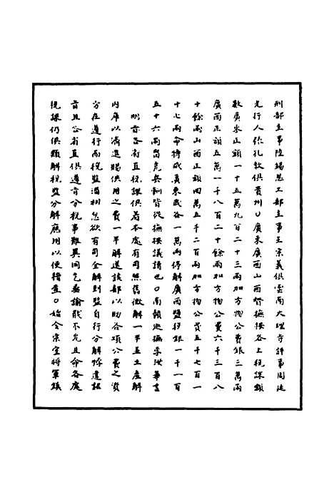 【明神宗实录】一百二十三 - 明实录.pdf