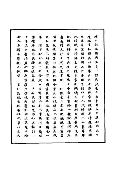 【明神宗实录】一百二十三 - 明实录.pdf