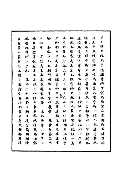 【明神宗实录】一百二十三 - 明实录.pdf