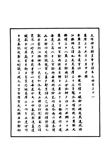 【明神宗实录】一百二十五 - 明实录.pdf