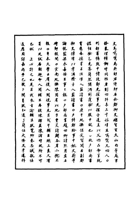 【明神宗实录】一百二十五 - 明实录.pdf