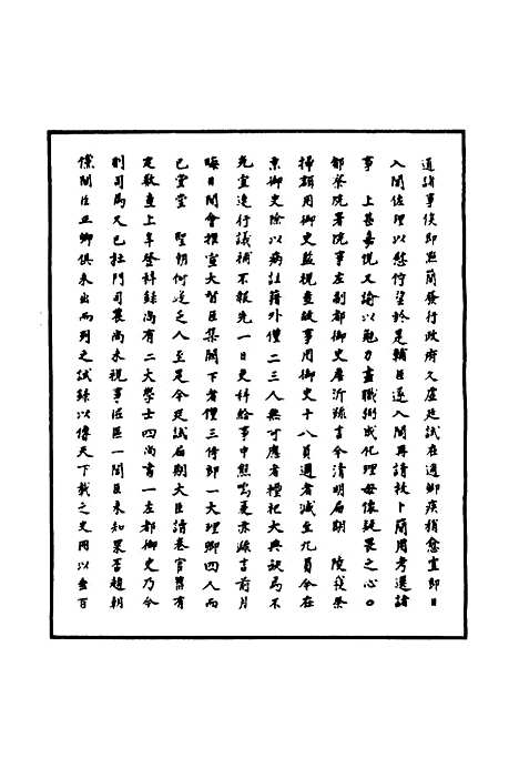 【明神宗实录】一百二十五 - 明实录.pdf