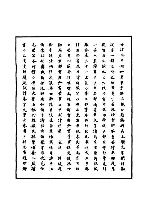 【明神宗实录】一百二十五 - 明实录.pdf