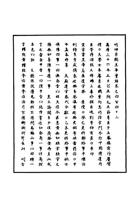 【明神宗实录】一百二十九 - 明实录.pdf