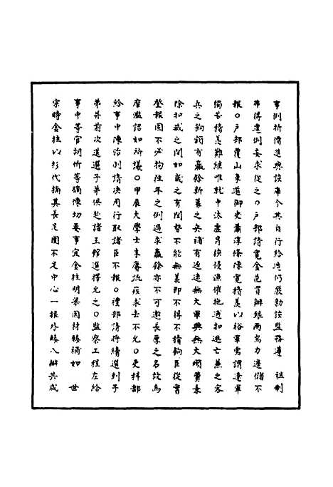 【明神宗实录】一百二十九 - 明实录.pdf