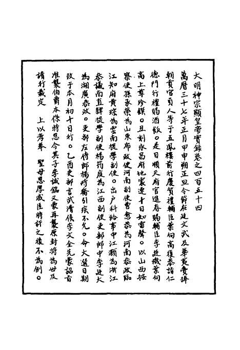 【明神宗实录】一百三十二 - 明实录.pdf