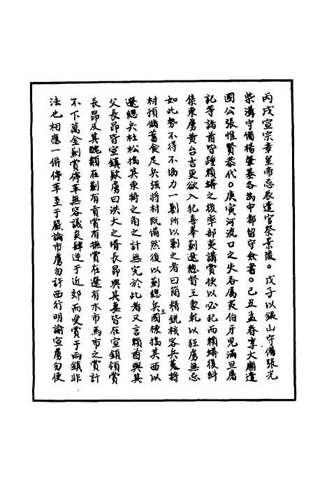 【明神宗实录】一百三十二 - 明实录.pdf