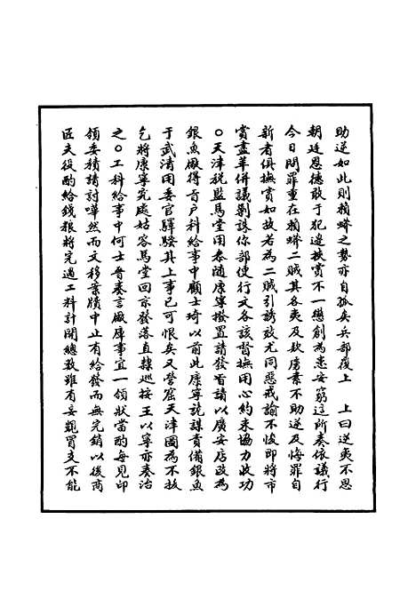 【明神宗实录】一百三十二 - 明实录.pdf