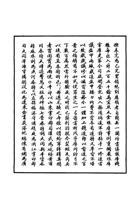 【明神宗实录】一百三十二 - 明实录.pdf