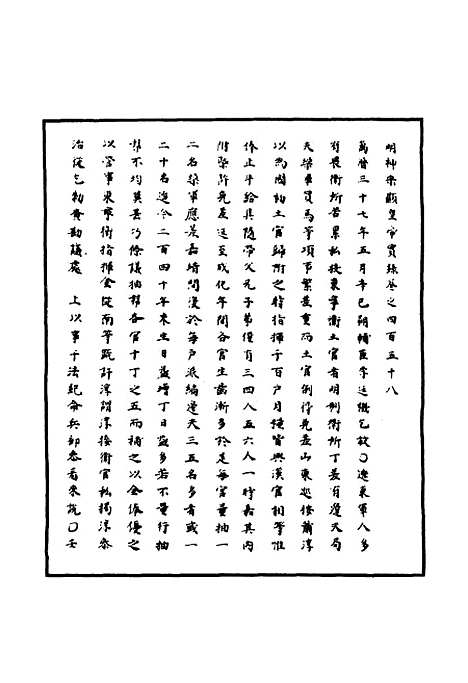 【明神宗实录】一百三十三 - 明实录.pdf