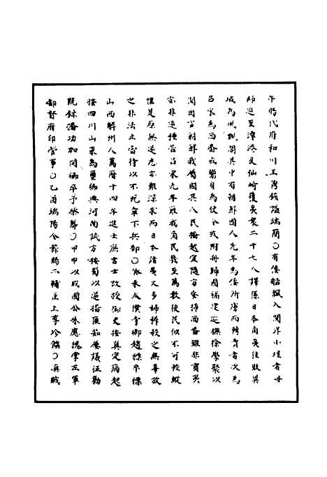 【明神宗实录】一百三十三 - 明实录.pdf