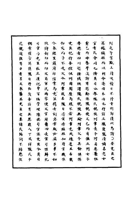 【明神宗实录】一百三十三 - 明实录.pdf