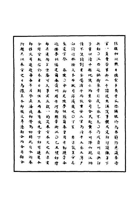 【明神宗实录】一百三十三 - 明实录.pdf