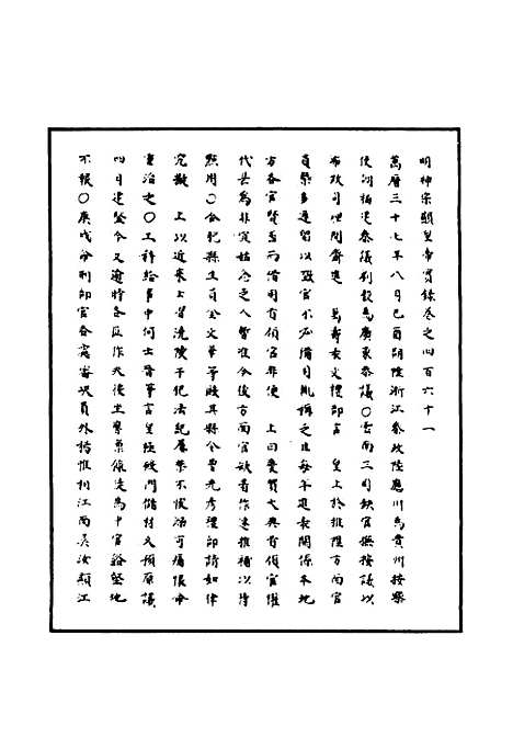 【明神宗实录】一百三十四 - 明实录.pdf