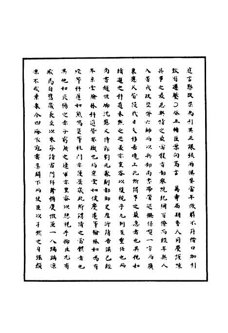 【明神宗实录】一百三十四 - 明实录.pdf