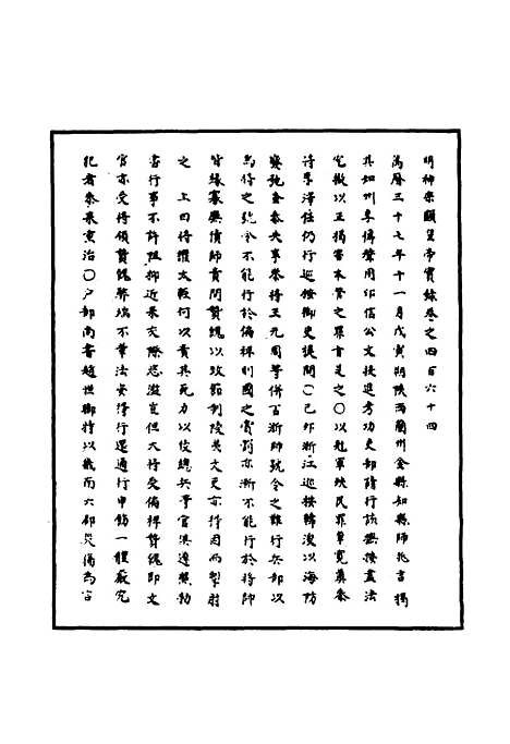 【明神宗实录】一百三十五 - 明实录.pdf