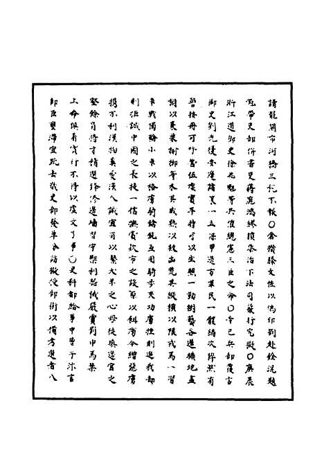 【明神宗实录】一百三十五 - 明实录.pdf