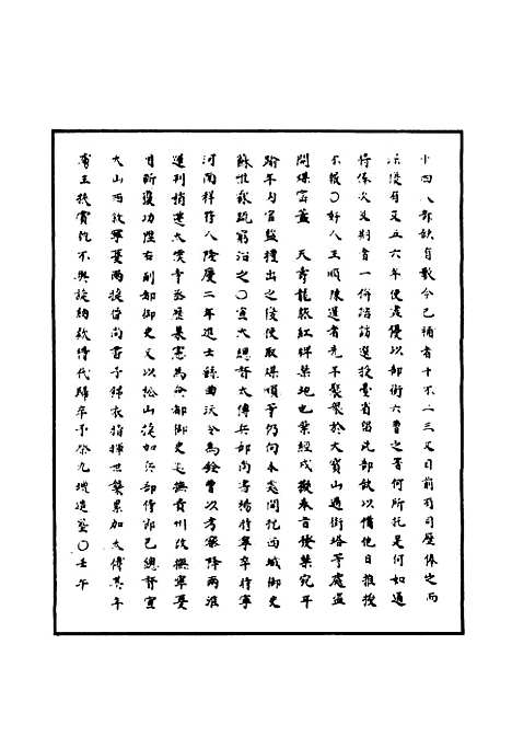 【明神宗实录】一百三十五 - 明实录.pdf