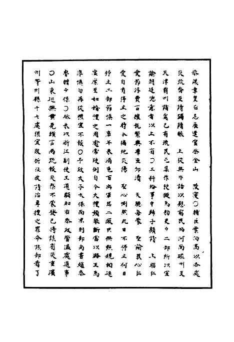 【明神宗实录】一百三十五 - 明实录.pdf