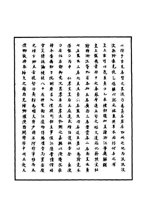 【明神宗实录】一百四十四 - 明实录.pdf