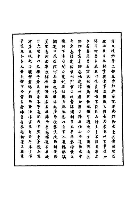 【明神宗实录】一百四十四 - 明实录.pdf