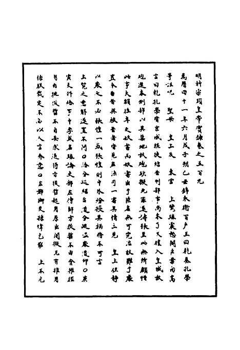 【明神宗实录】一百四十八 - 明实录.pdf